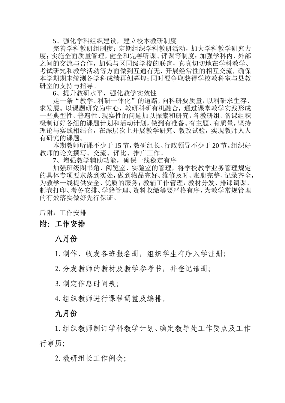 学校教学工作计划（2014-2015上）_第3页