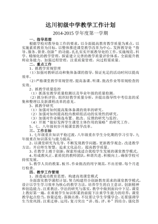 学校教学工作计划（2014-2015上）