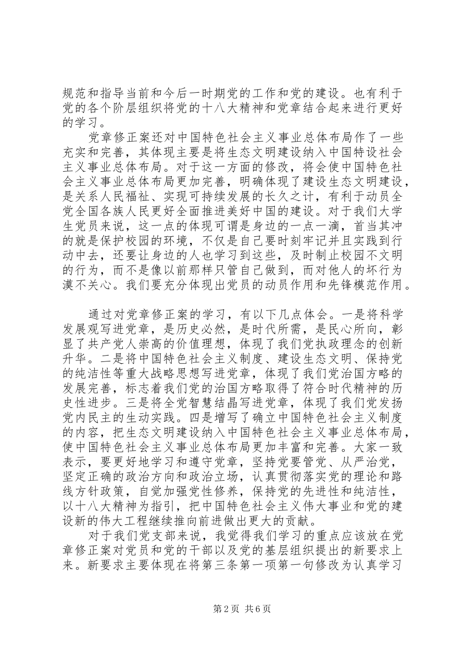 20XX年关于学党章守纪律当先锋心得体会_第2页