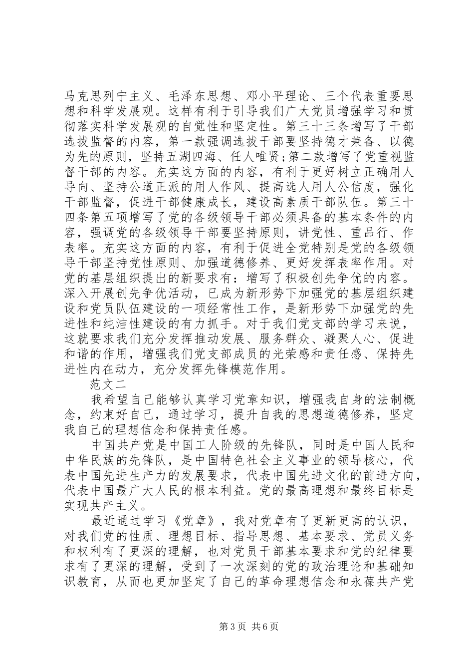 20XX年关于学党章守纪律当先锋心得体会_第3页