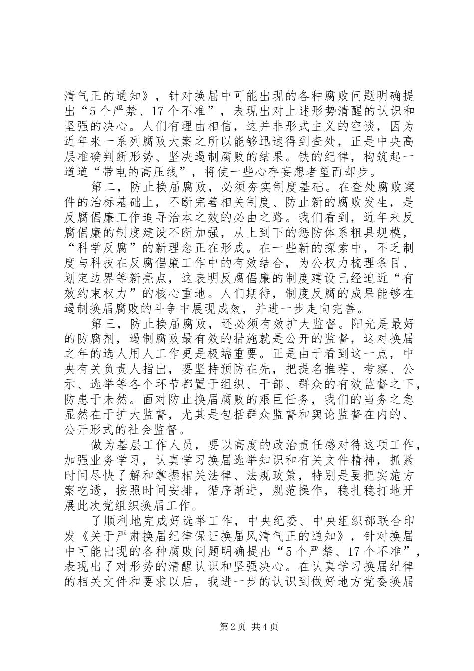 20XX年学习换届纪律心得体会 (4)_第2页
