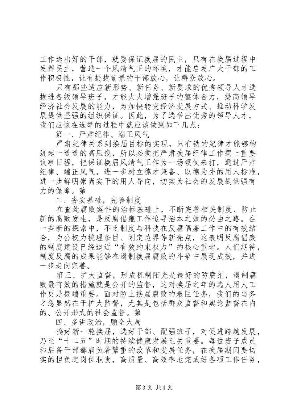 20XX年学习换届纪律心得体会 (4)_第3页