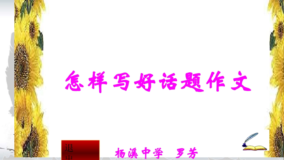 怎样写好话题作文_第1页