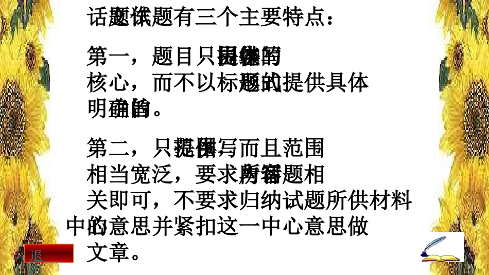 怎样写好话题作文_第3页