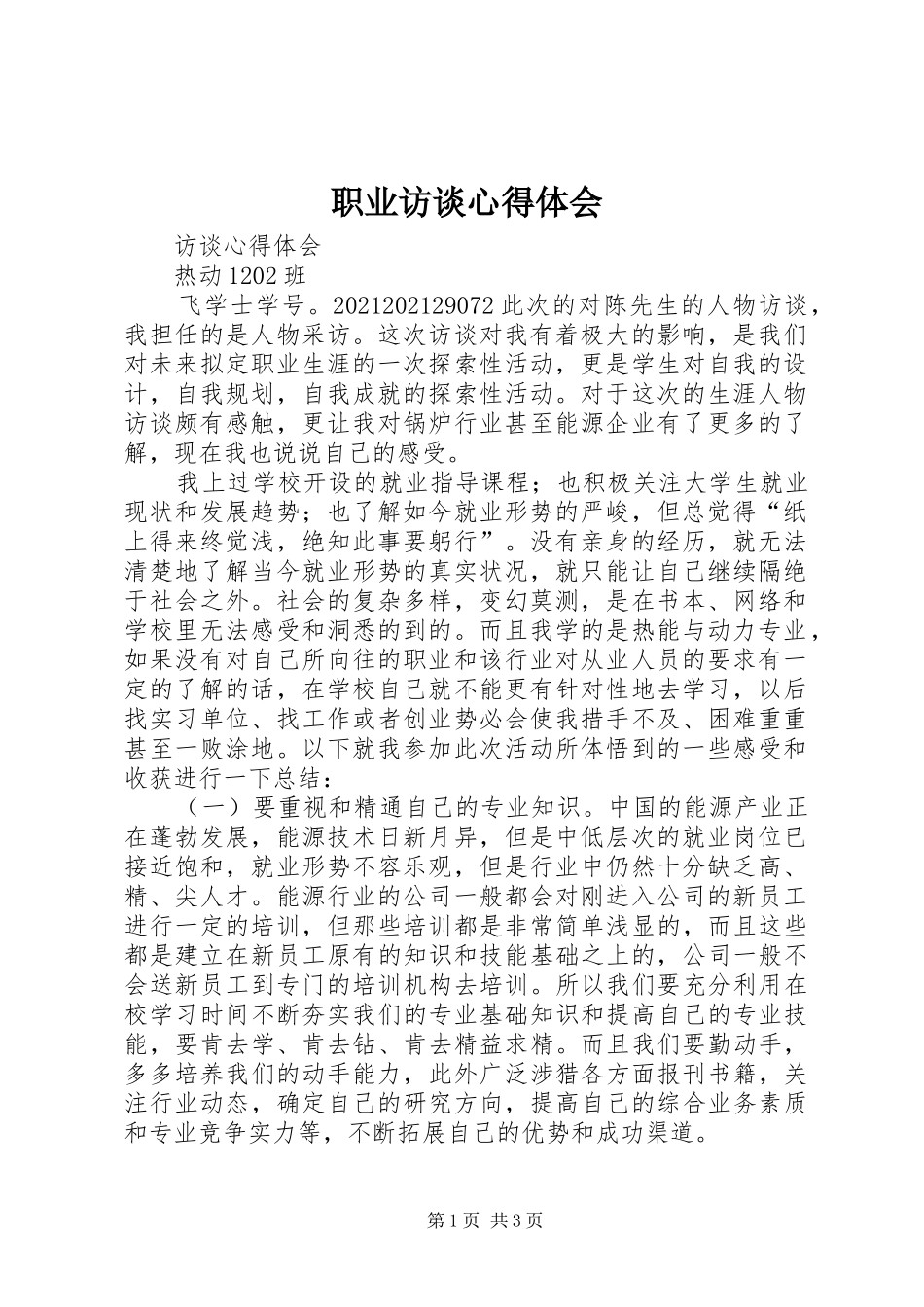 职业访谈心得体会_第1页