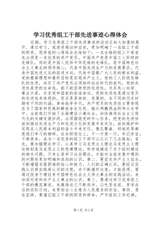 学习优秀组工干部先进事迹心得体会