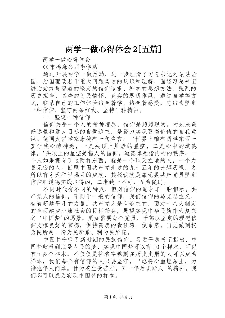 两学一做心得体会2[五篇] (3)_第1页