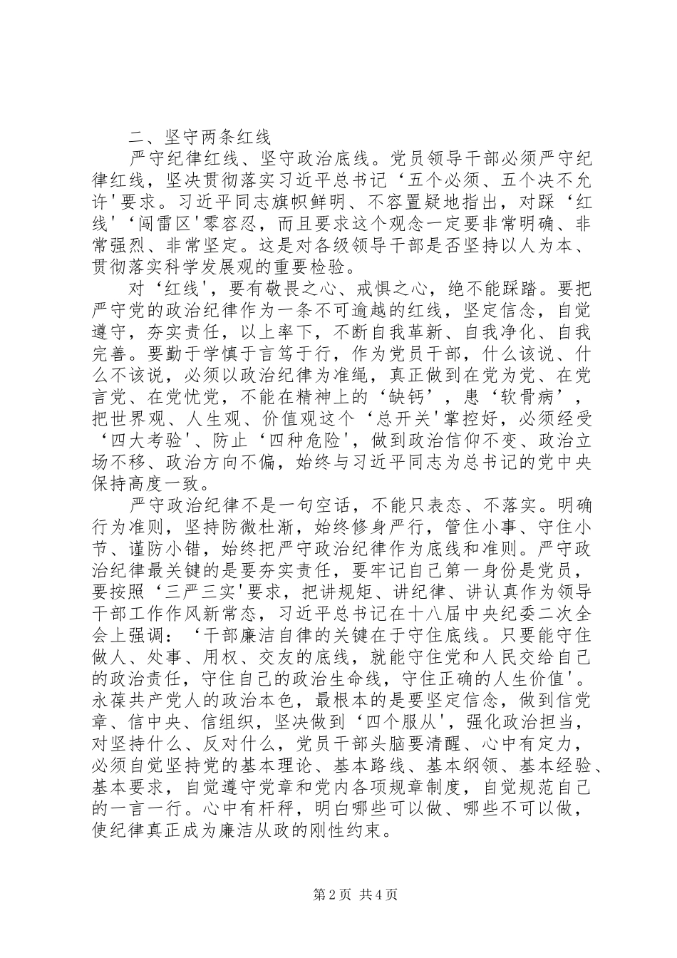 两学一做心得体会2[五篇] (3)_第2页