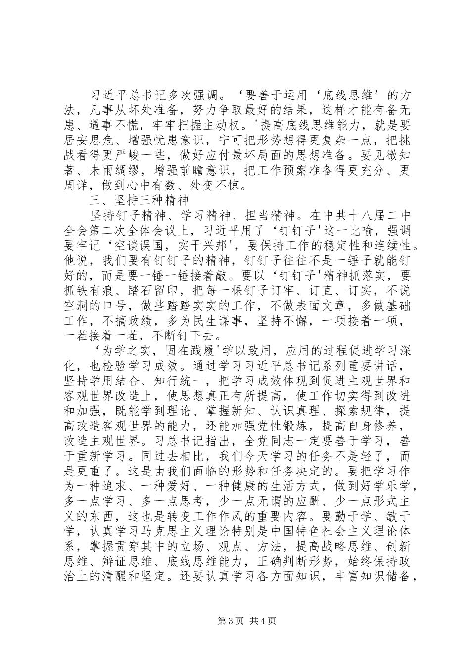 两学一做心得体会2[五篇] (3)_第3页
