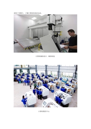 认识和了解计算机