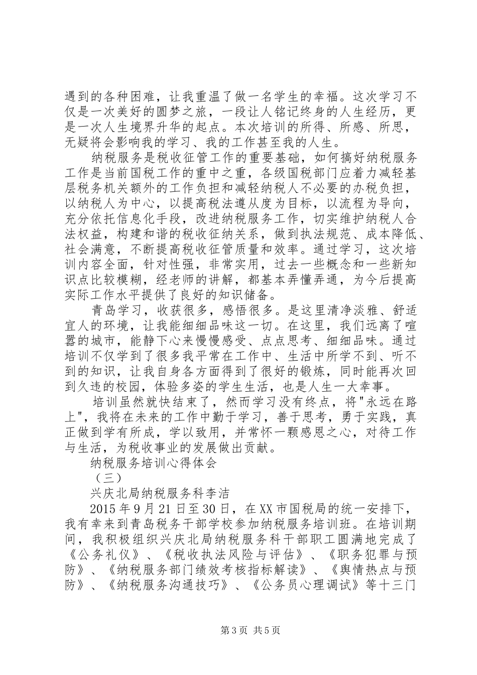 纳税服务培训心得体会_第3页