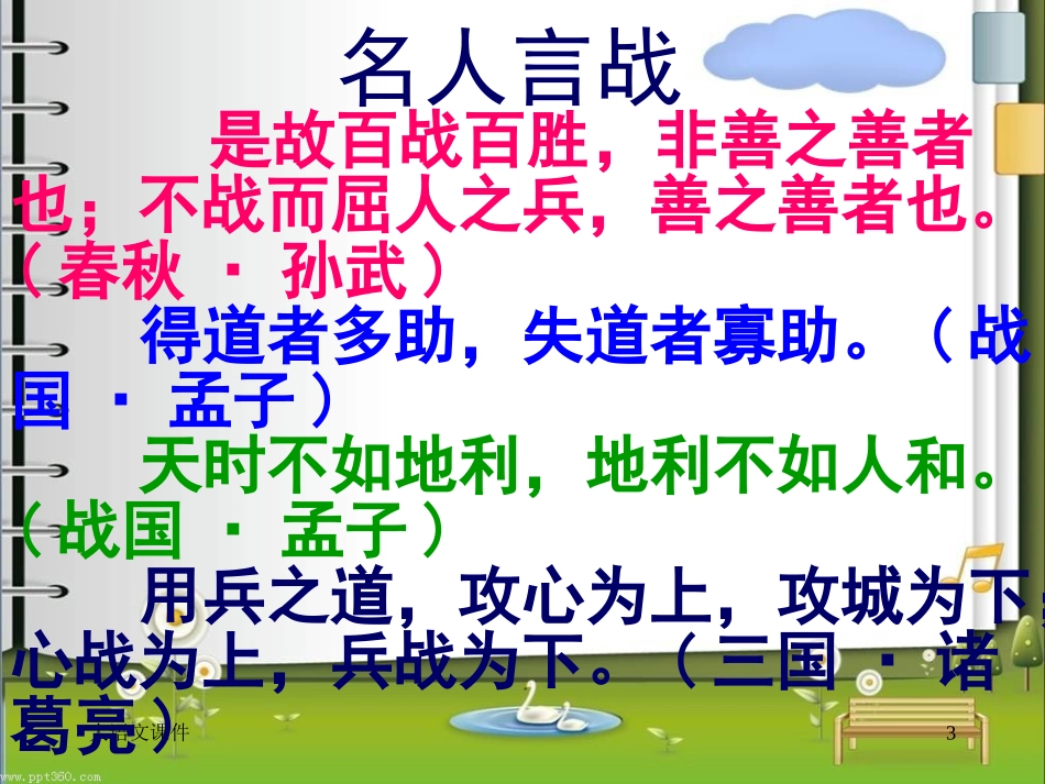 《曹刿论战》_第3页