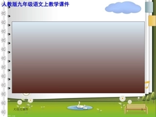《曹刿论战》