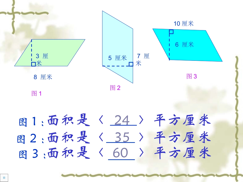三角形的面积计算_第2页