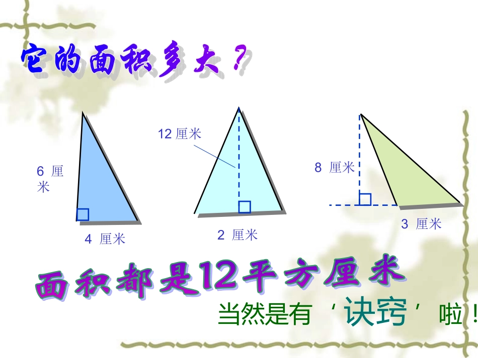 三角形的面积计算_第3页
