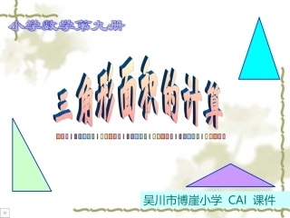 三角形的面积计算