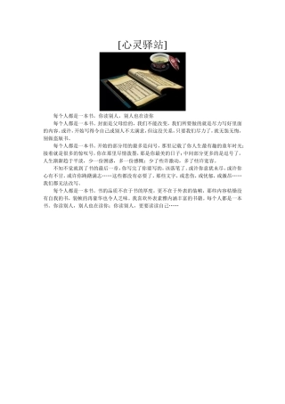 每个人都是一本书