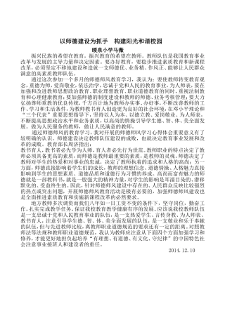 以师德建设为抓手构建阳光和谐校园