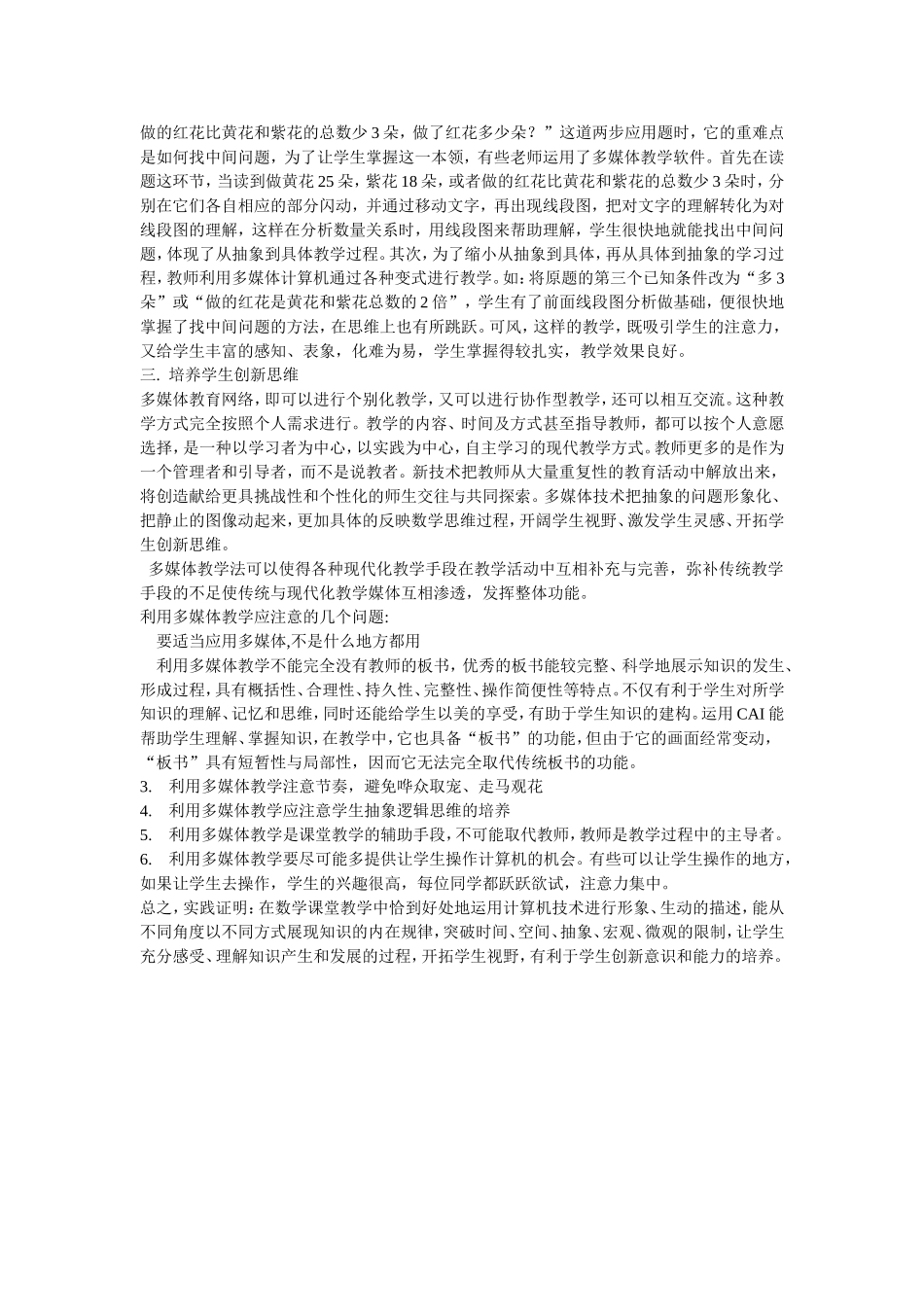 运用多媒体教育技术优化数学课堂教学_第2页
