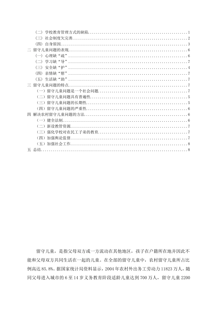 农村留守儿童问题_第2页