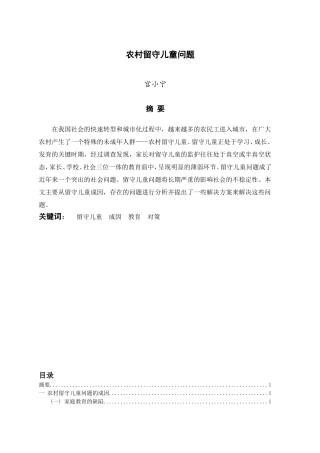 农村留守儿童问题