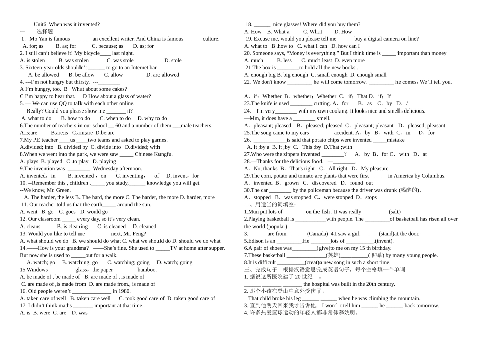 九年级单元测试题unit6_第1页