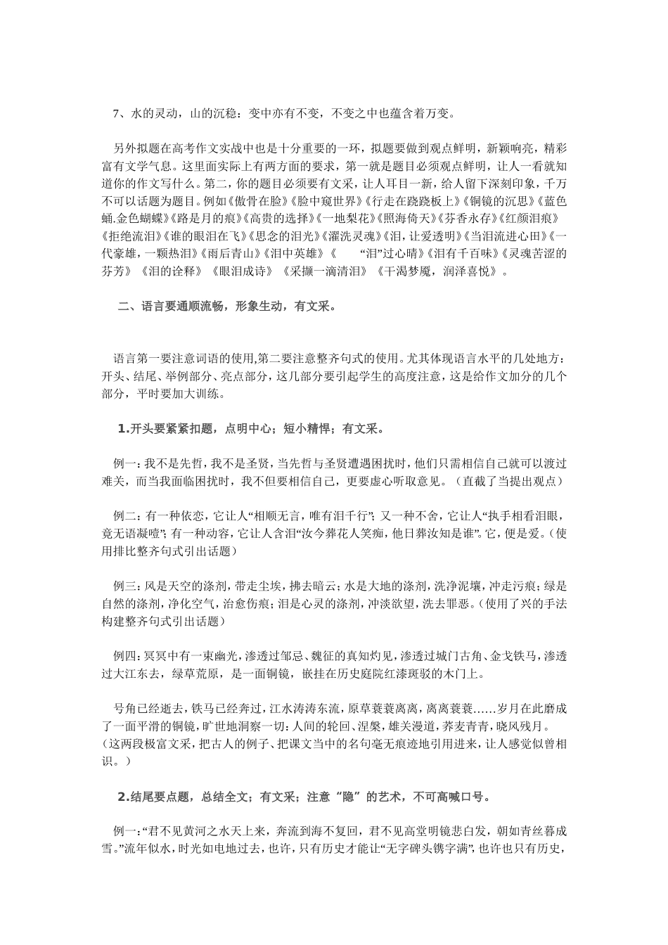 高考作文应试技巧MicrosoftWord文档_第2页