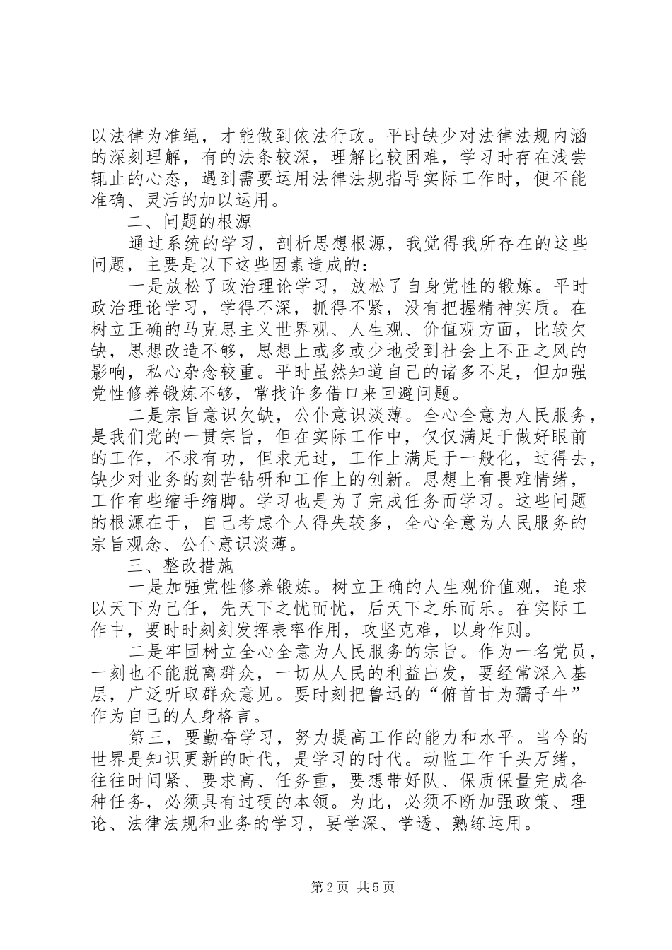群众路线教育讲诚信懂规矩守纪律主题教育心得体会_第2页