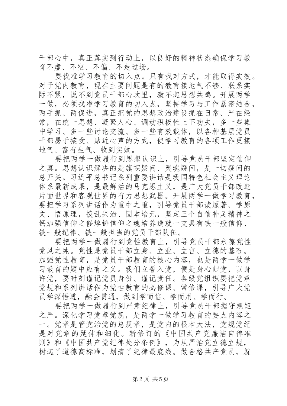 20XX年精选两学一做学习教育心得体会_第2页