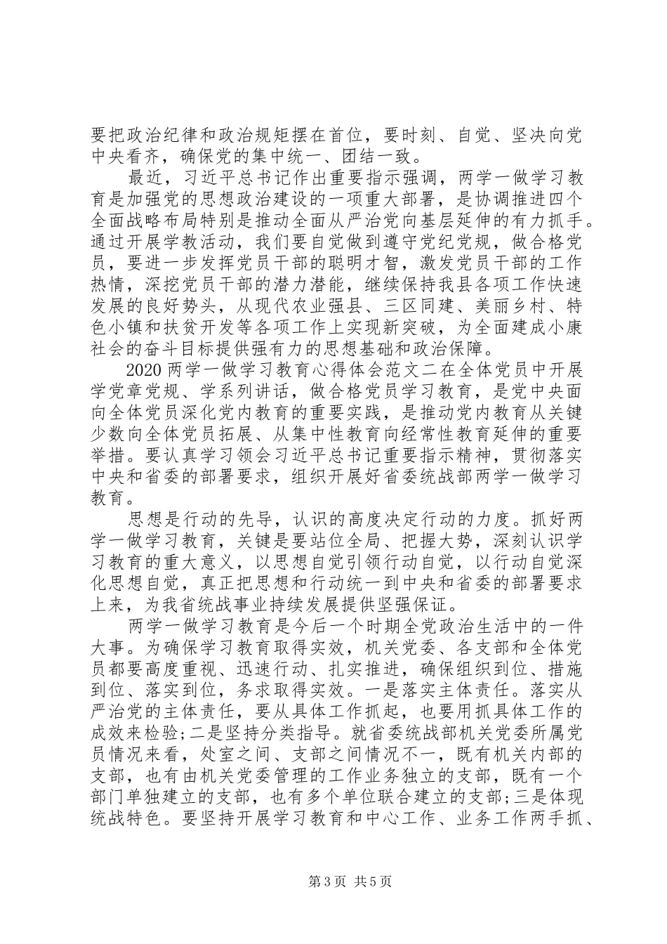 20XX年精选两学一做学习教育心得体会_第3页