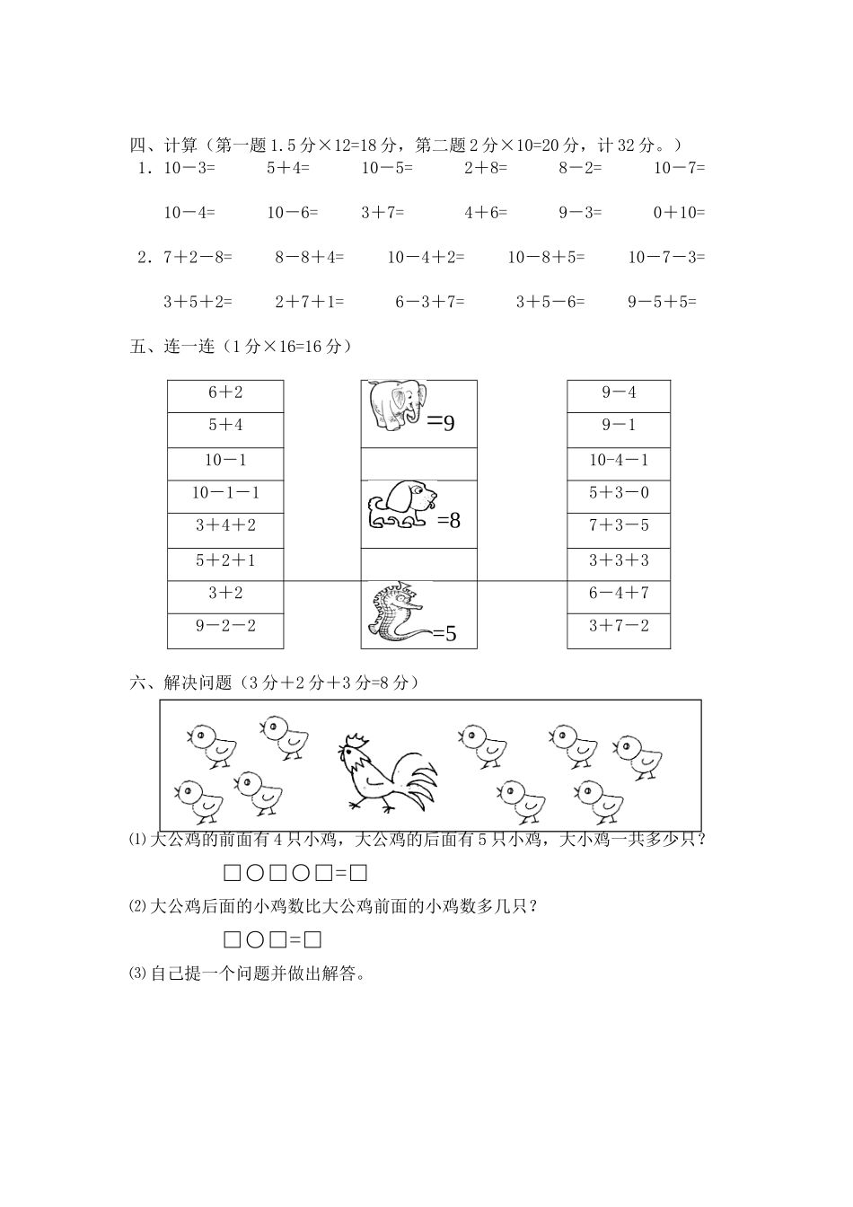 北师大版一年级数学4单元形成试yy_第2页