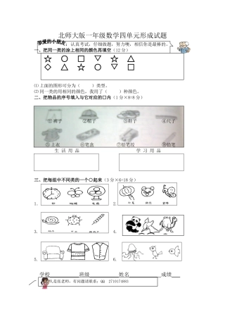 北师大版一年级数学4单元形成试yy