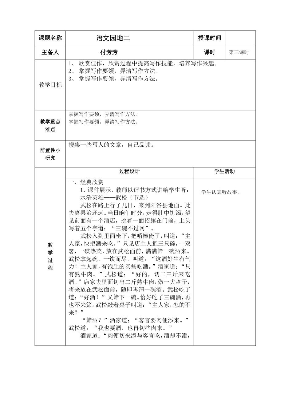 语文园地二2_第1页