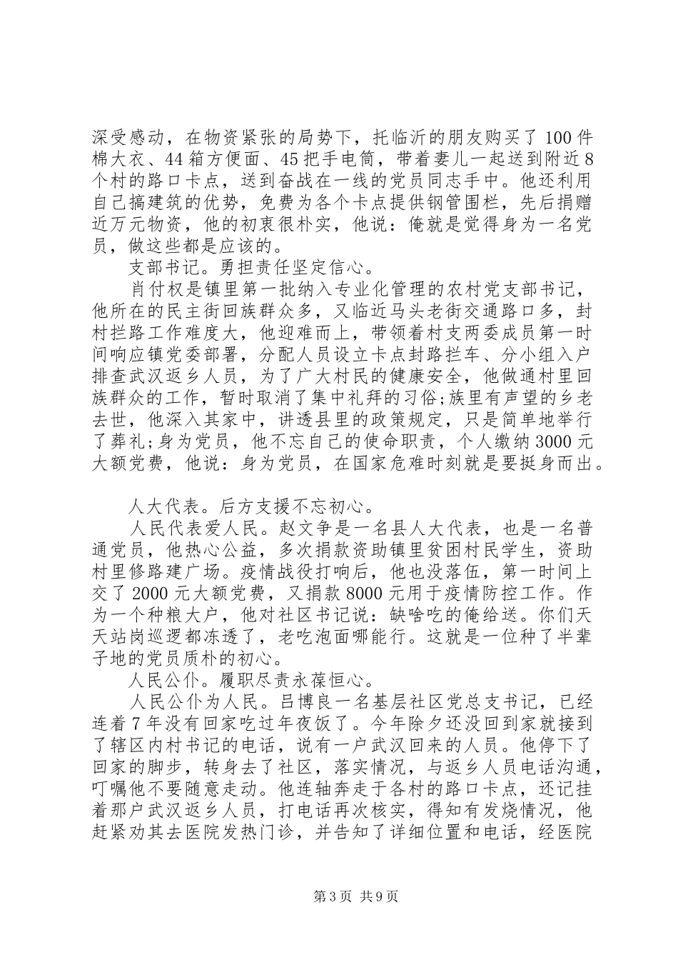 20XX年新冠肺炎疫情先进事迹学习心得精选_第3页