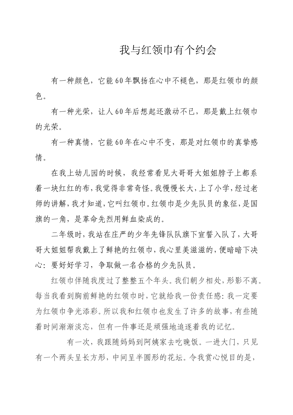 我与红领巾有个约会_第2页