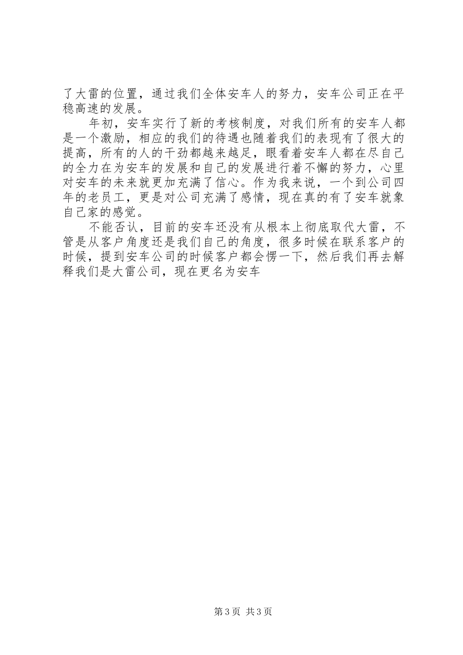 公司成立×周年感想[多篇]_第3页