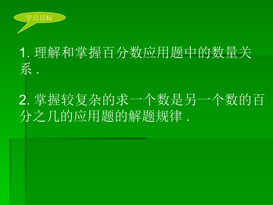 稍复杂的求一个数是另一个数的百分之几PPT_第3页