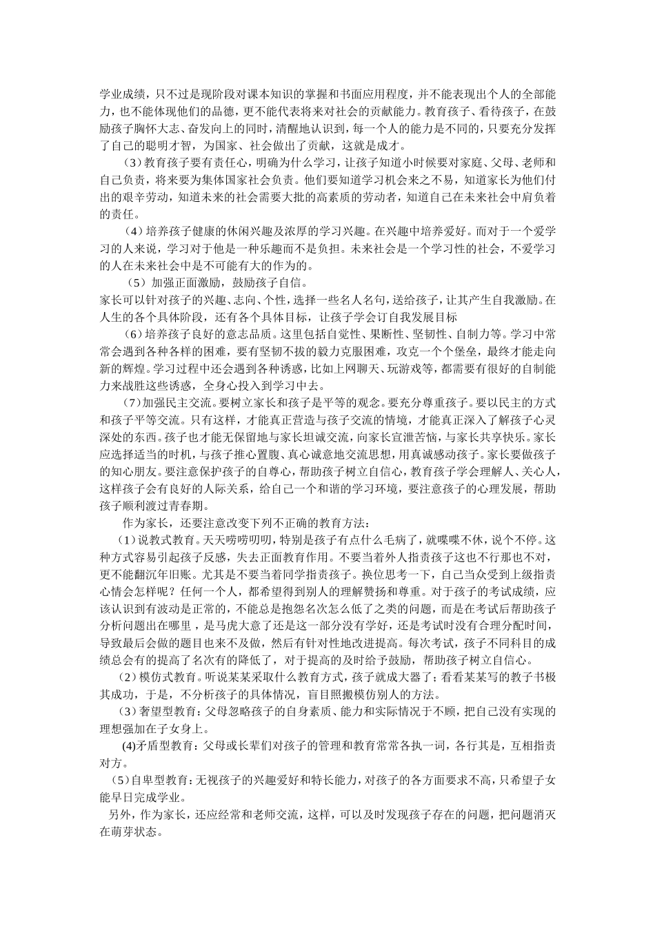 引导孩子正确认识人生和社会_第2页