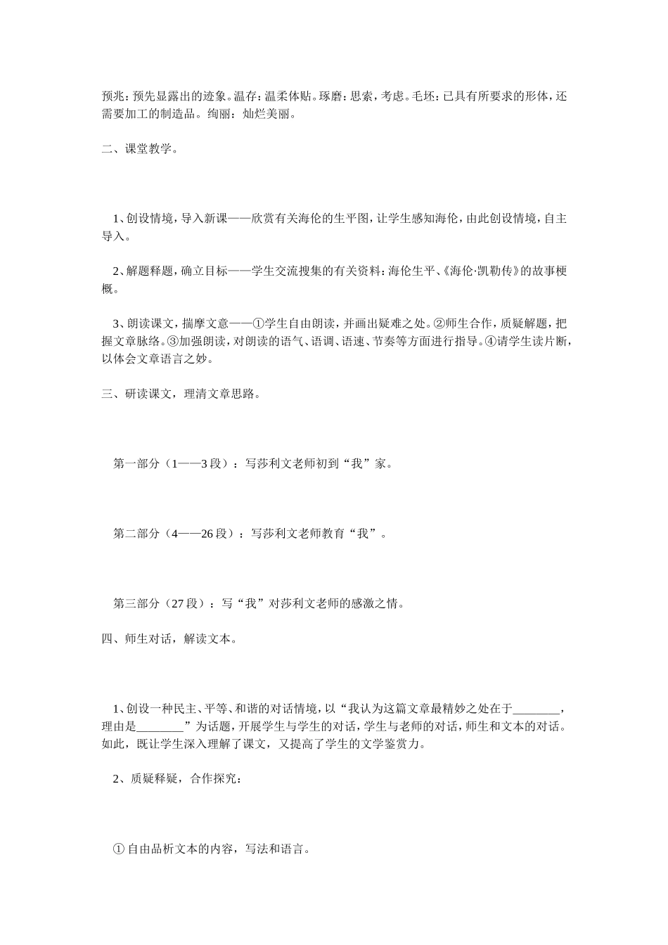 海伦·凯勒《我的老师》教案6_第2页