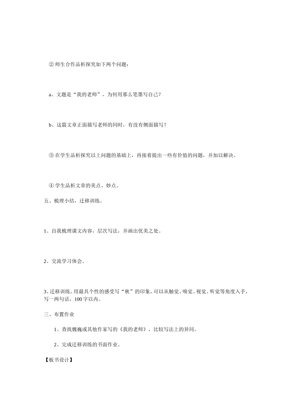海伦·凯勒《我的老师》教案6_第3页