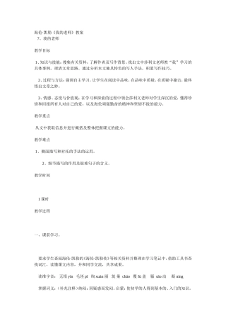 海伦·凯勒《我的老师》教案6