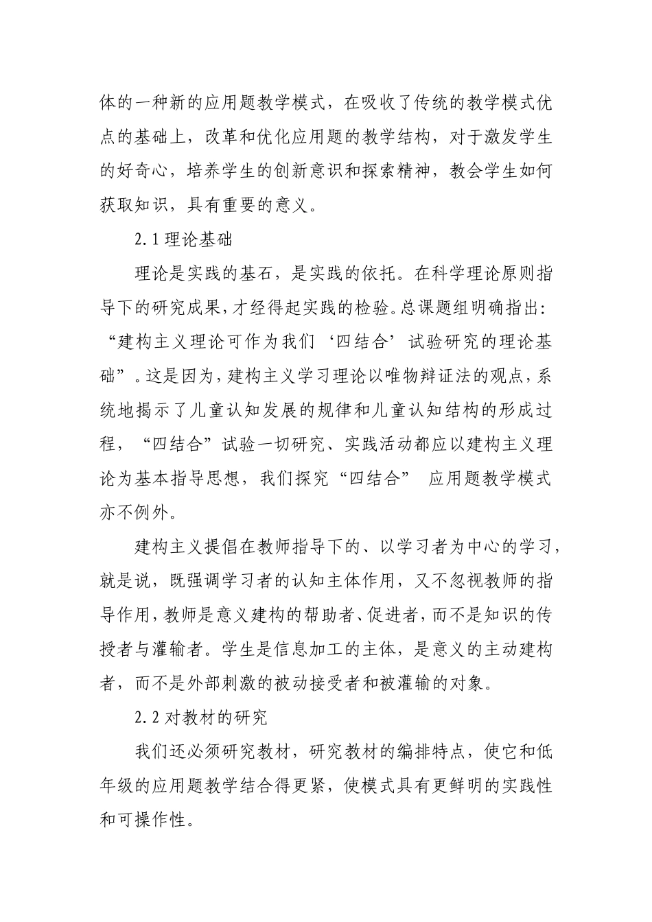 建构主义理论指导下的小学低年级数学应用题教学初探_第3页