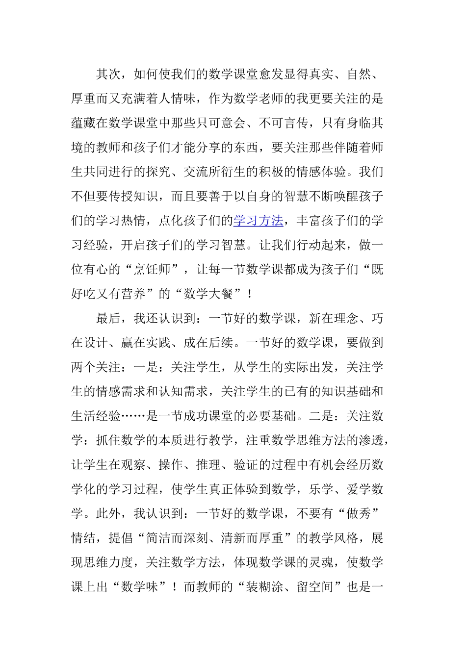 2014年国培学习心得体会_第2页