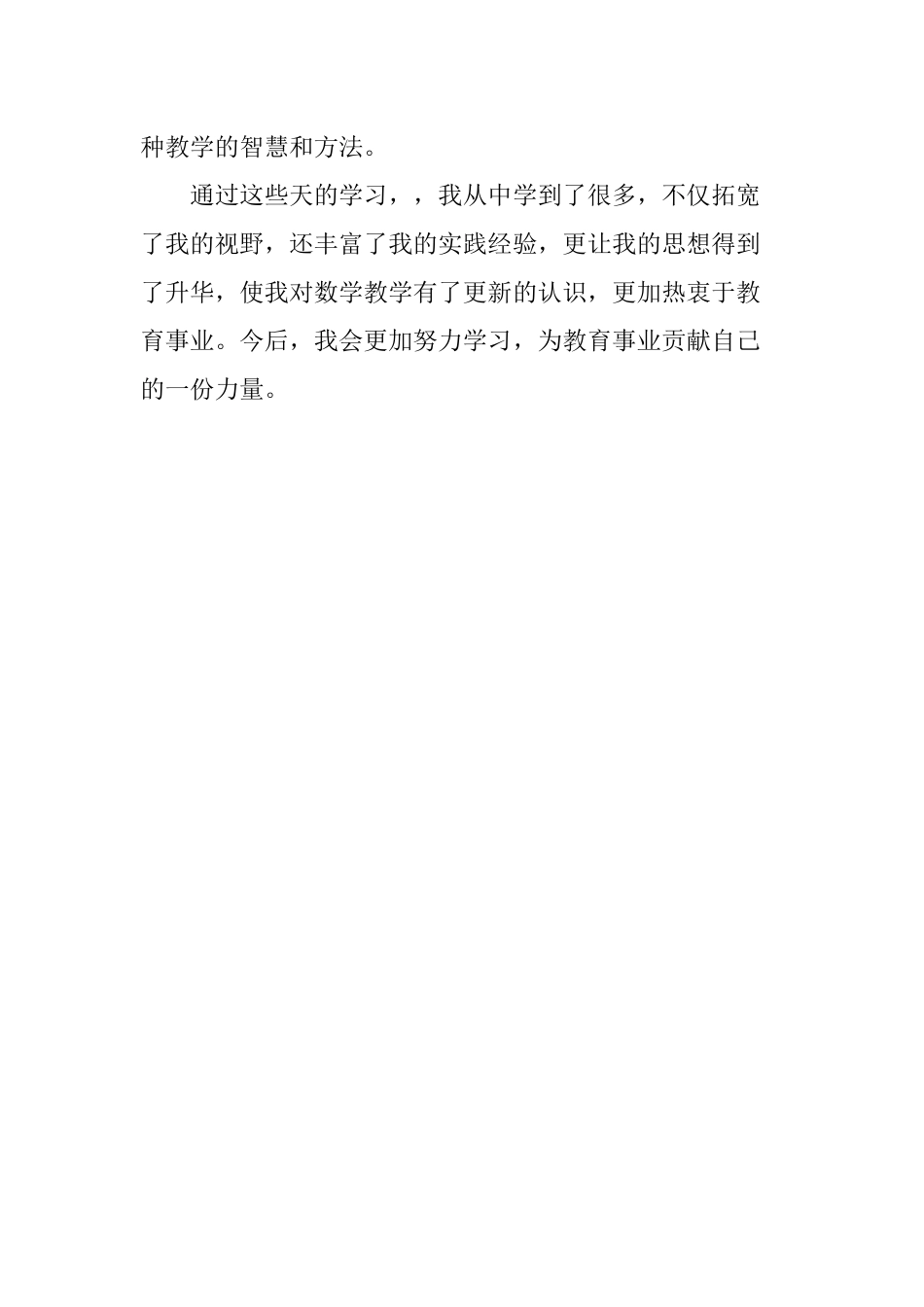 2014年国培学习心得体会_第3页