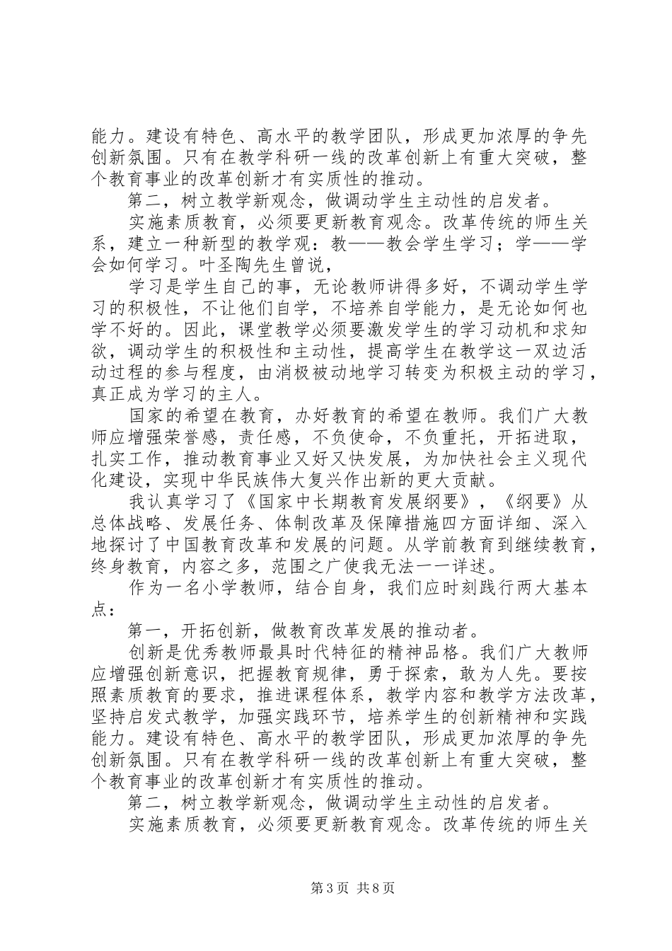 教育发展纲要学习心得_第3页