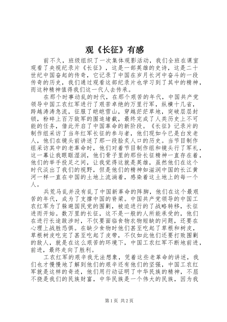 观《长征》有感_第1页