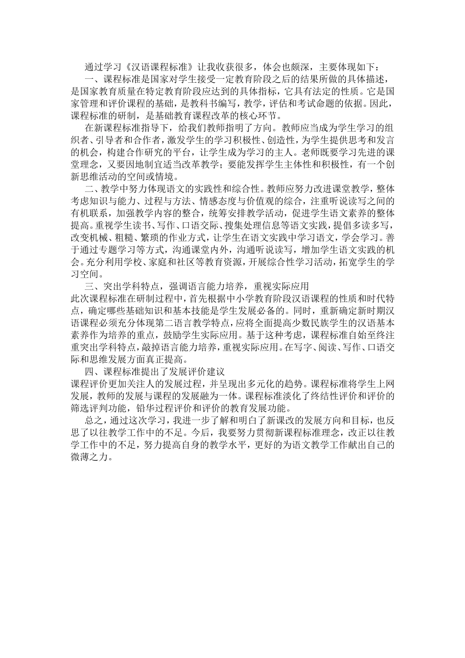 汉语新课程标准_第1页