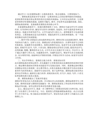 汉语新课程标准