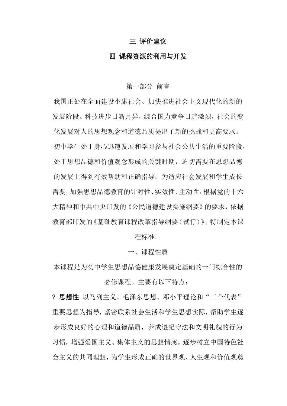 初中思想品德新课程标准_第2页