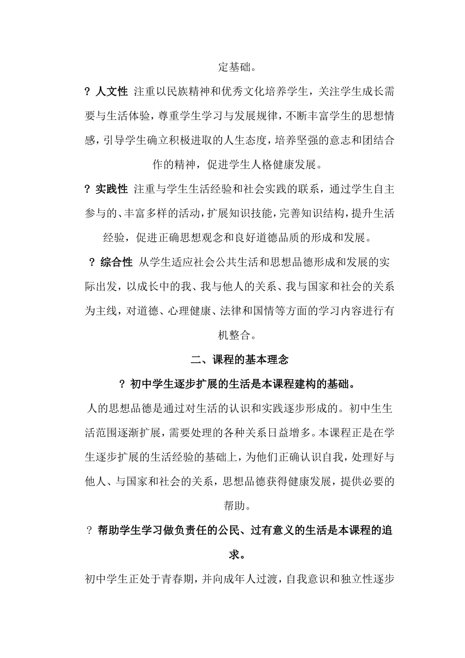 初中思想品德新课程标准_第3页